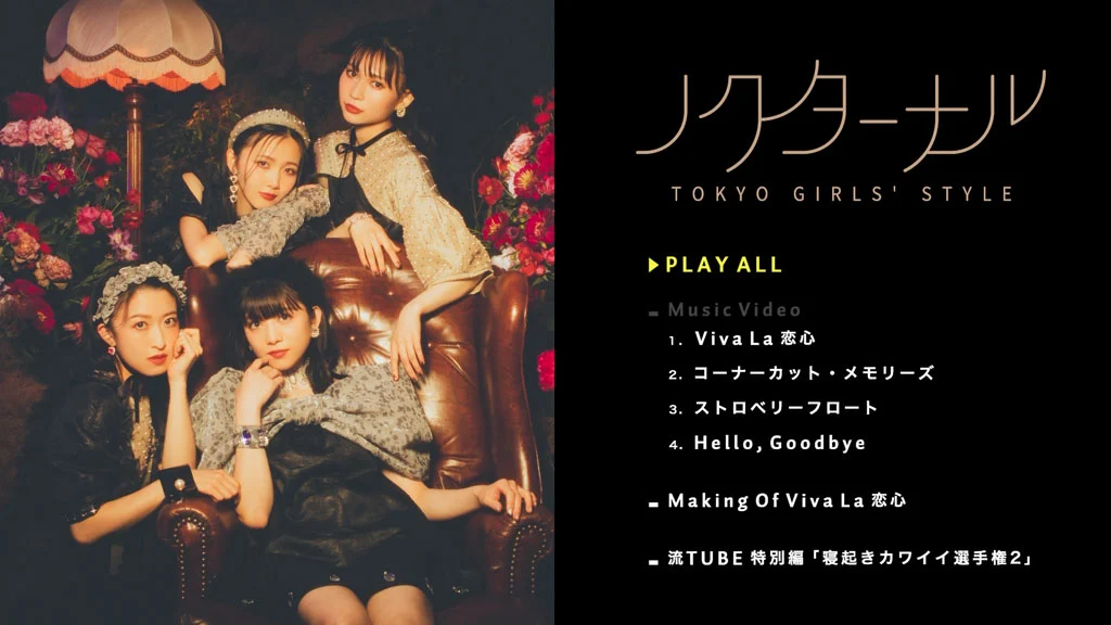 图片[2]-Nocturnal 東京女子流 – ノクターナル 付属BD 2022《BDISO 12.9GB》-蓝光演唱会资源网