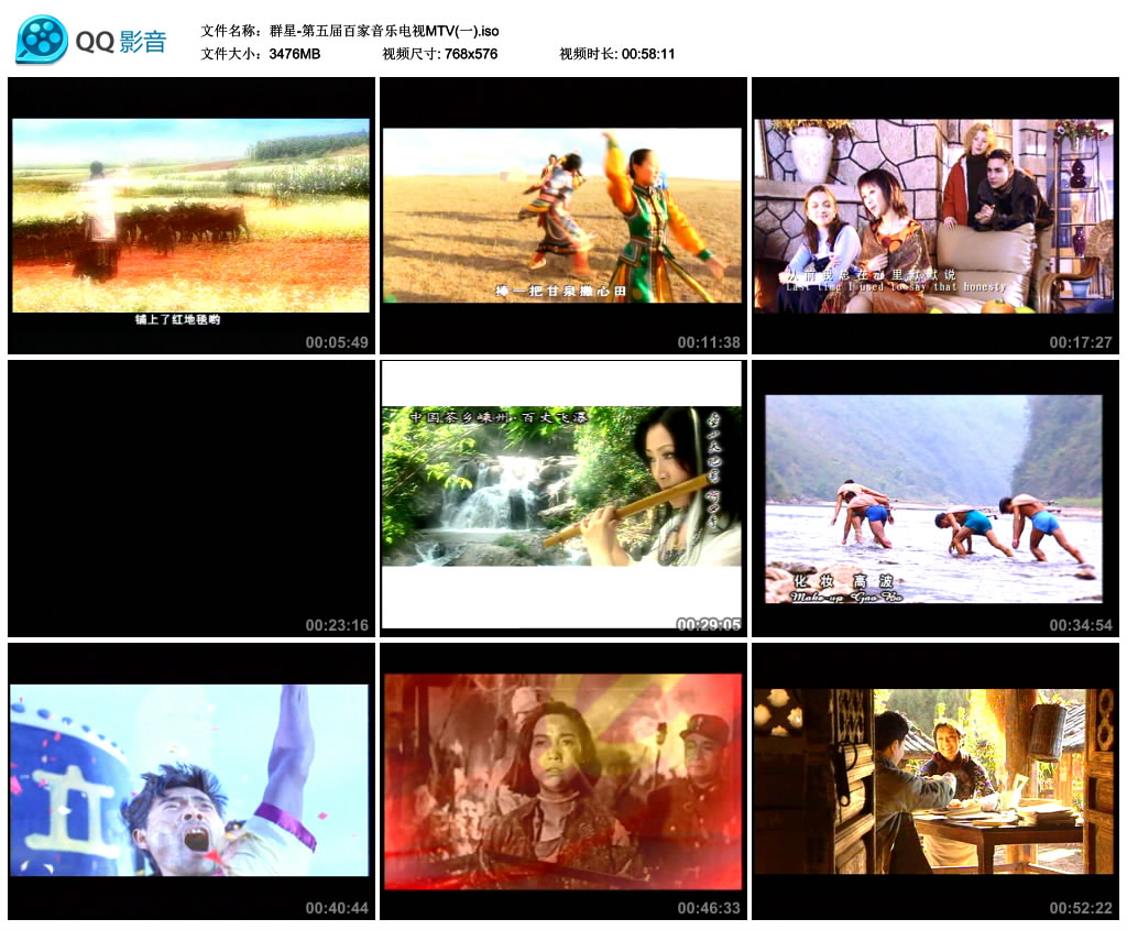 图片[3]-群星 – 第五届百家音乐电视MTV [2DVD ISO 3.4G+3.2G]-蓝光演唱会资源网