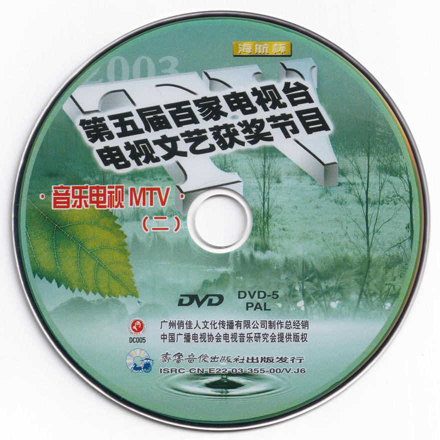 图片[2]-群星 – 第五届百家音乐电视MTV [2DVD ISO 3.4G+3.2G]-蓝光演唱会资源网