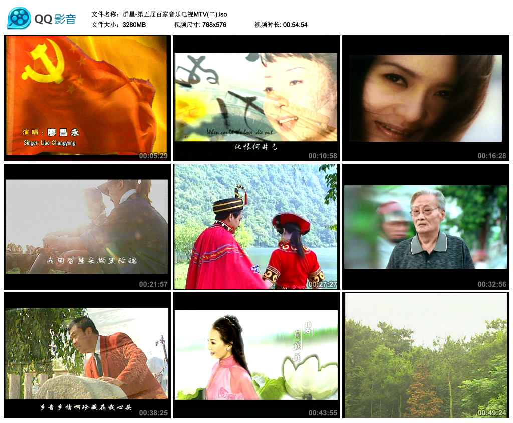 图片[5]-群星 – 第五届百家音乐电视MTV [2DVD ISO 3.4G+3.2G]-蓝光演唱会资源网