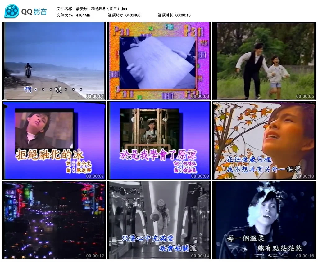 图片[2]-潘美辰 – 精选辑 蓝白唱片 2DVD [VHS转录] [KTV] [DVD ISO 4.08G+3.62G]-蓝光演唱会资源网