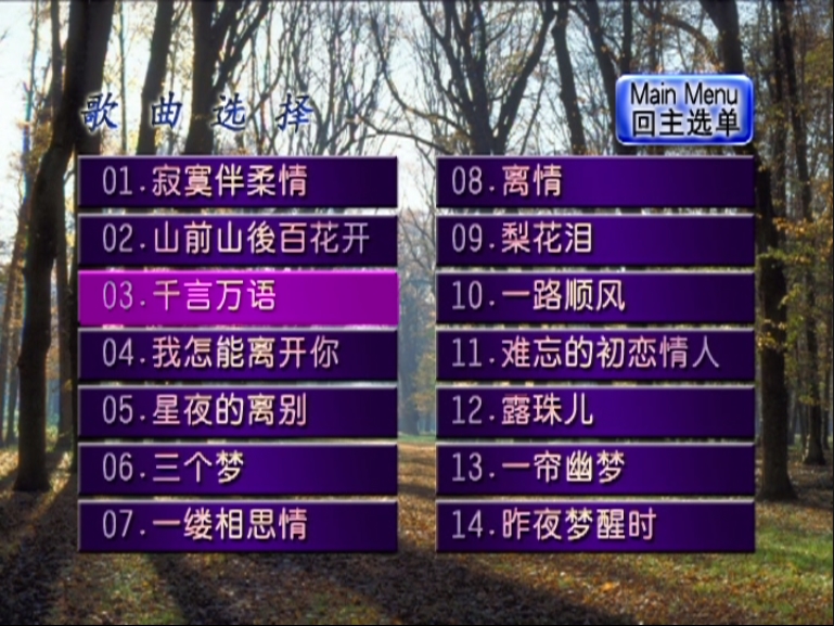 图片[2]-林淑容 – 淑韵心声 卡拉OK [KTV] [DVD ISO 3.22G]-蓝光演唱会资源网