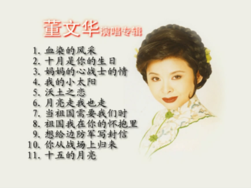 图片[2]-董文华 – 卡拉OK金曲选 [KTV] [DVD ISO 3.46G]-蓝光演唱会资源网