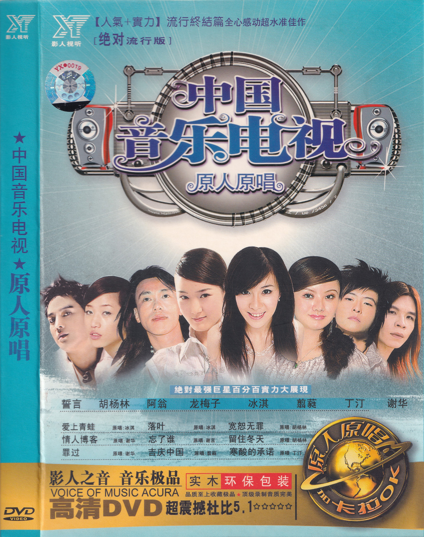 群星 – 中国音乐电视 原人原唱 [影人视听] [KTV] [DVD ISO 4.06G]-蓝光演唱会资源网