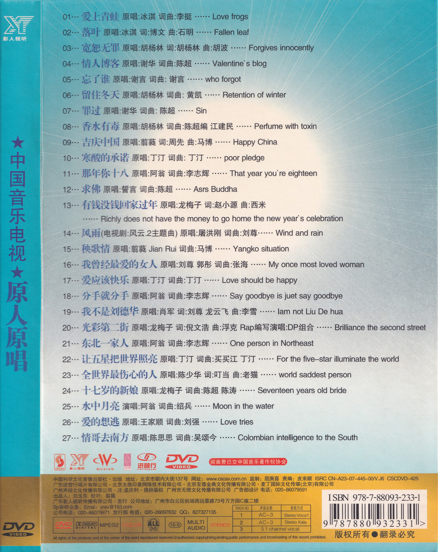 图片[2]-群星 – 中国音乐电视 原人原唱 [影人视听] [KTV] [DVD ISO 4.06G]-蓝光演唱会资源网