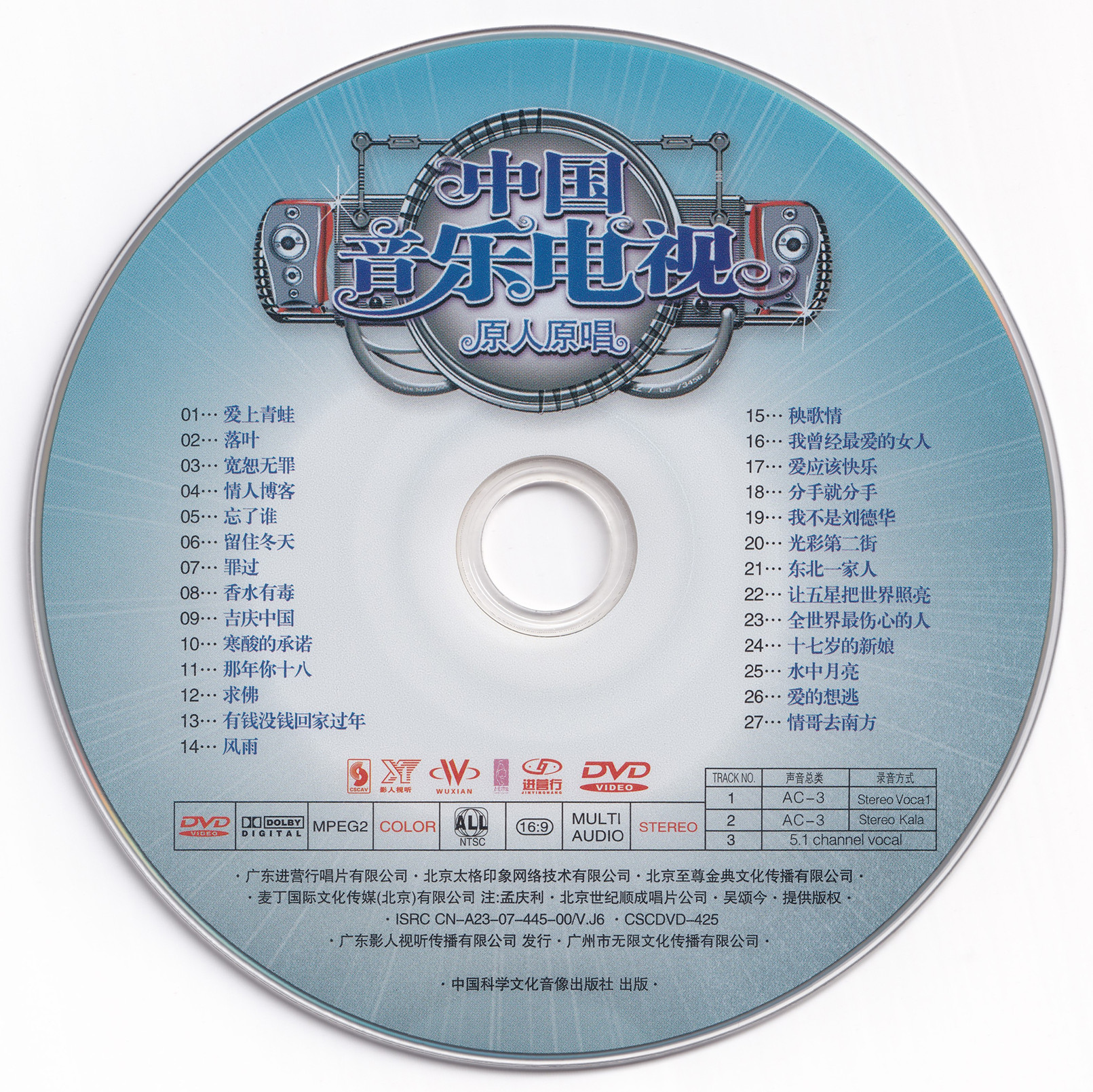 图片[3]-群星 – 中国音乐电视 原人原唱 [影人视听] [KTV] [DVD ISO 4.06G]-蓝光演唱会资源网