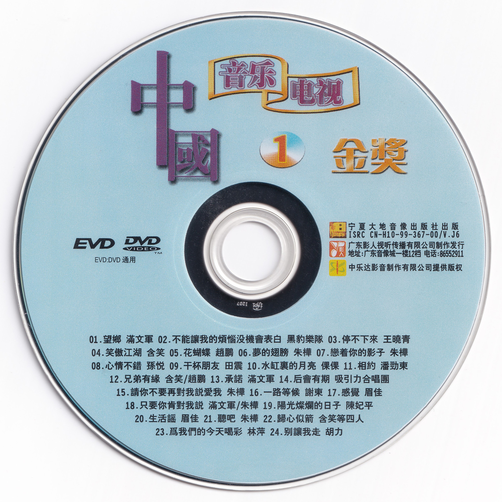 群星 – 中国音乐电视金奖 [KTV] [6DVD ISO 24.53G]-蓝光演唱会资源网