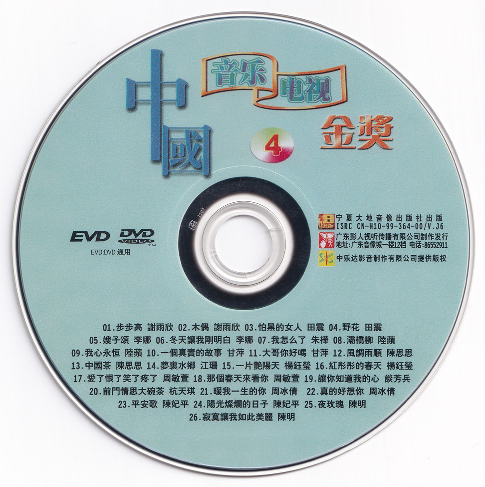 图片[4]-群星 – 中国音乐电视金奖 [KTV] [6DVD ISO 24.53G]-蓝光演唱会资源网