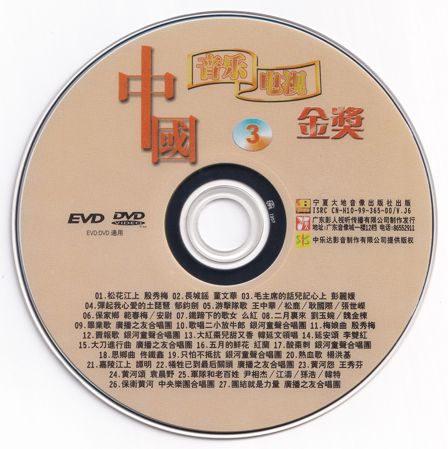 图片[3]-群星 – 中国音乐电视金奖 [KTV] [6DVD ISO 24.53G]-蓝光演唱会资源网