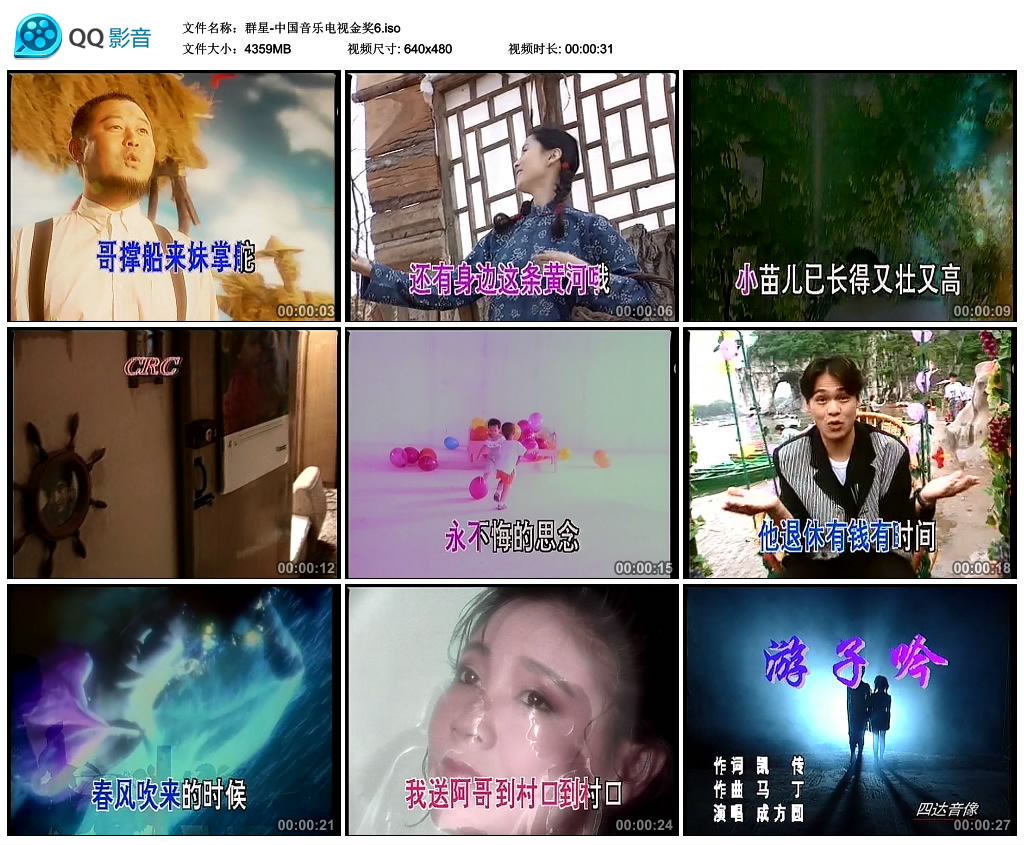 图片[10]-群星 – 中国音乐电视金奖 [KTV] [6DVD ISO 24.53G]-蓝光演唱会资源网