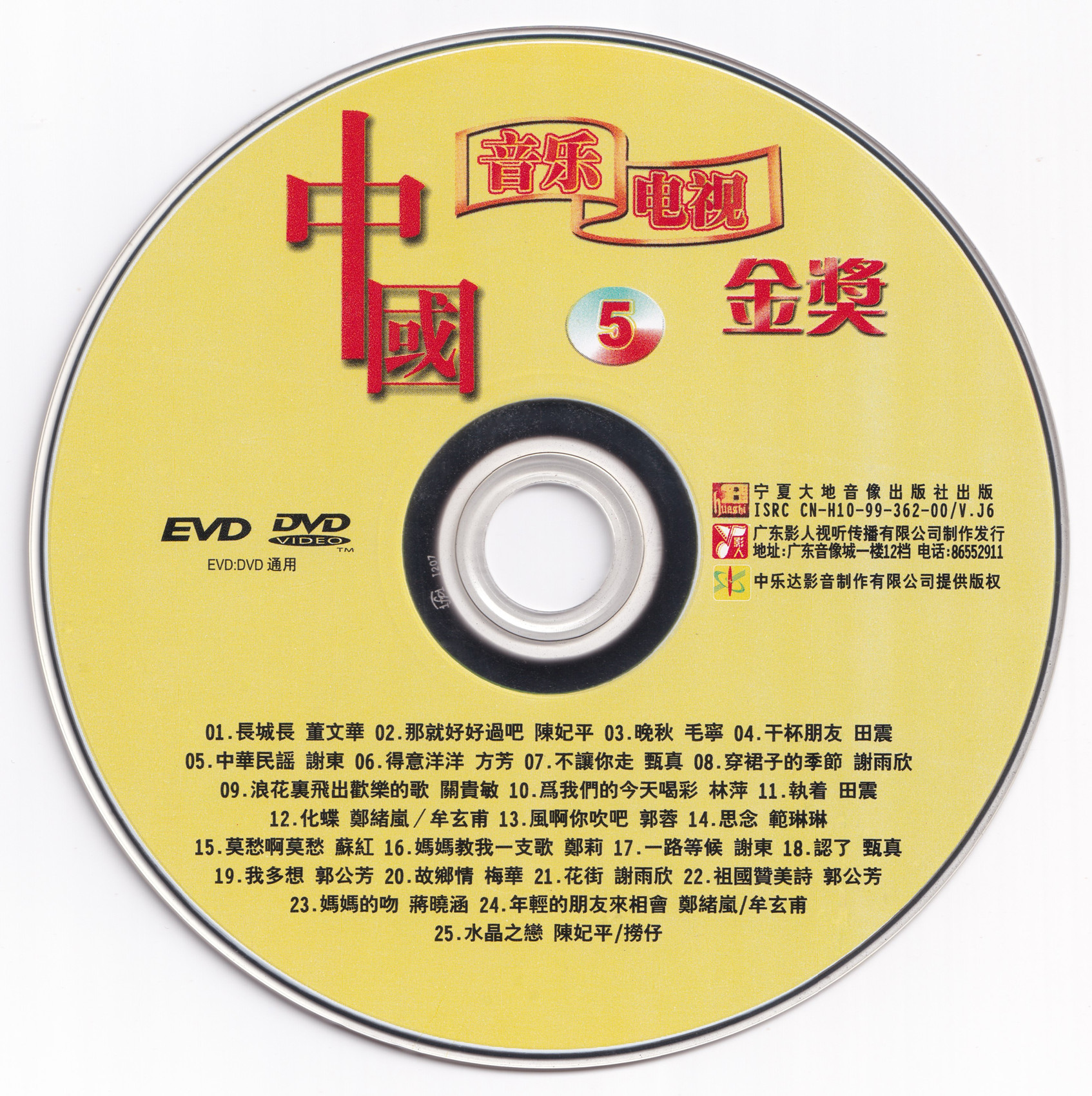 图片[5]-群星 – 中国音乐电视金奖 [KTV] [6DVD ISO 24.53G]-蓝光演唱会资源网