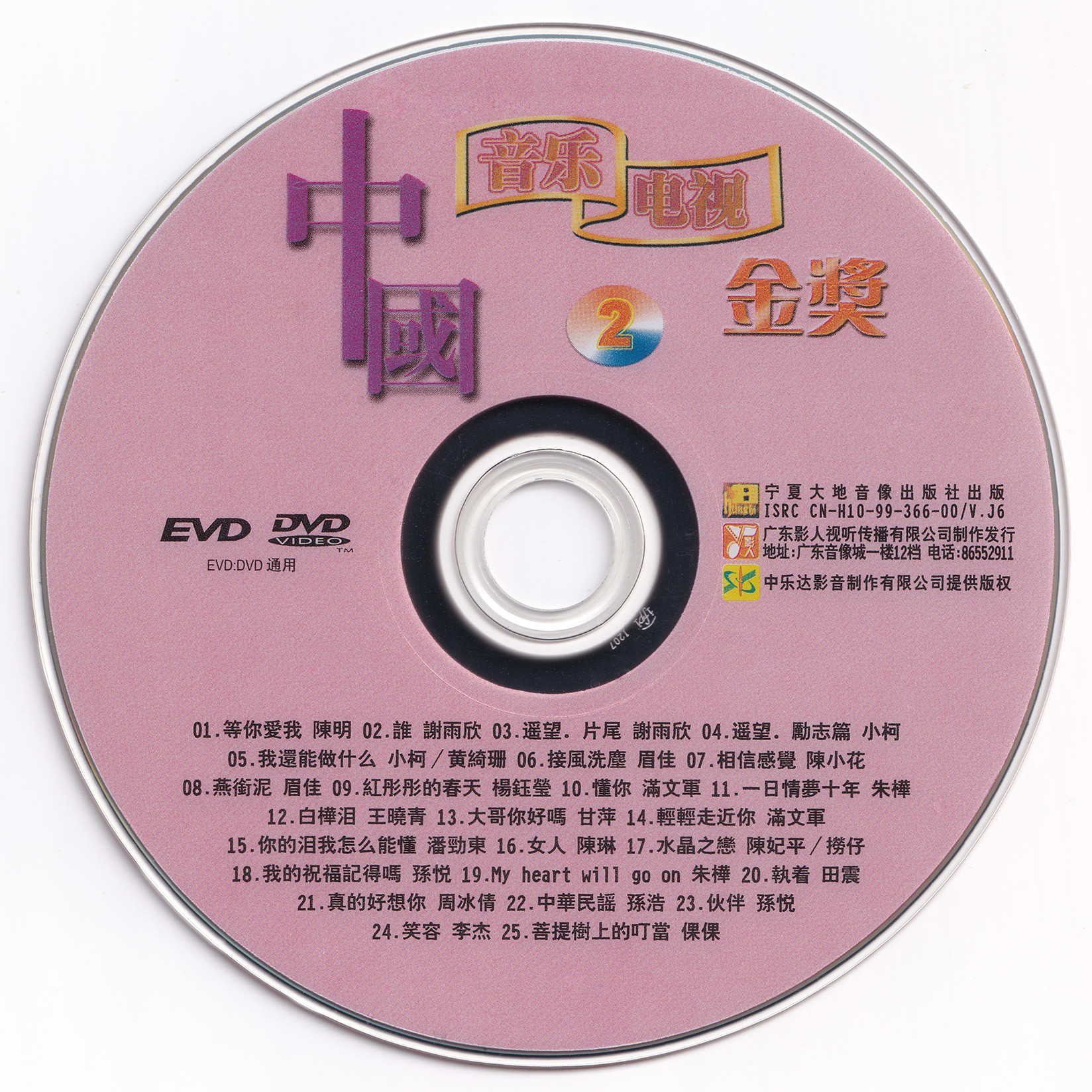 图片[2]-群星 – 中国音乐电视金奖 [KTV] [6DVD ISO 24.53G]-蓝光演唱会资源网