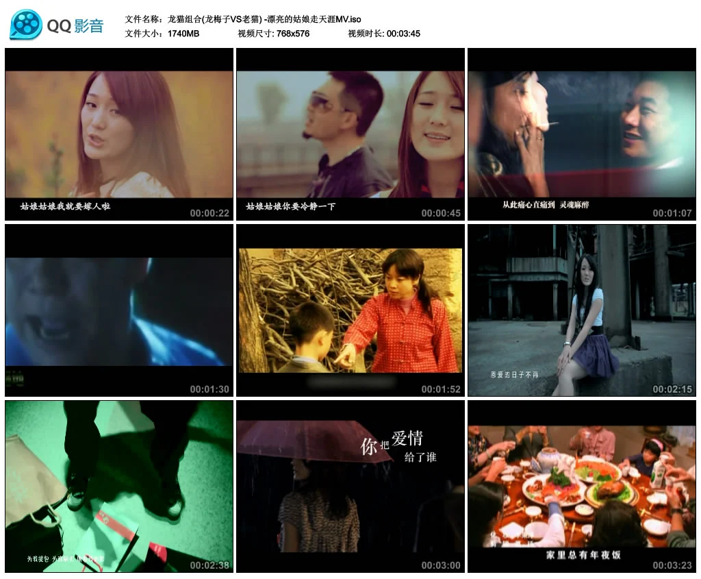 图片[3]-龙猫组合(龙梅子VS老猫) – 漂亮的姑娘走天涯MV [DVD ISO 1.70G]-蓝光演唱会资源网