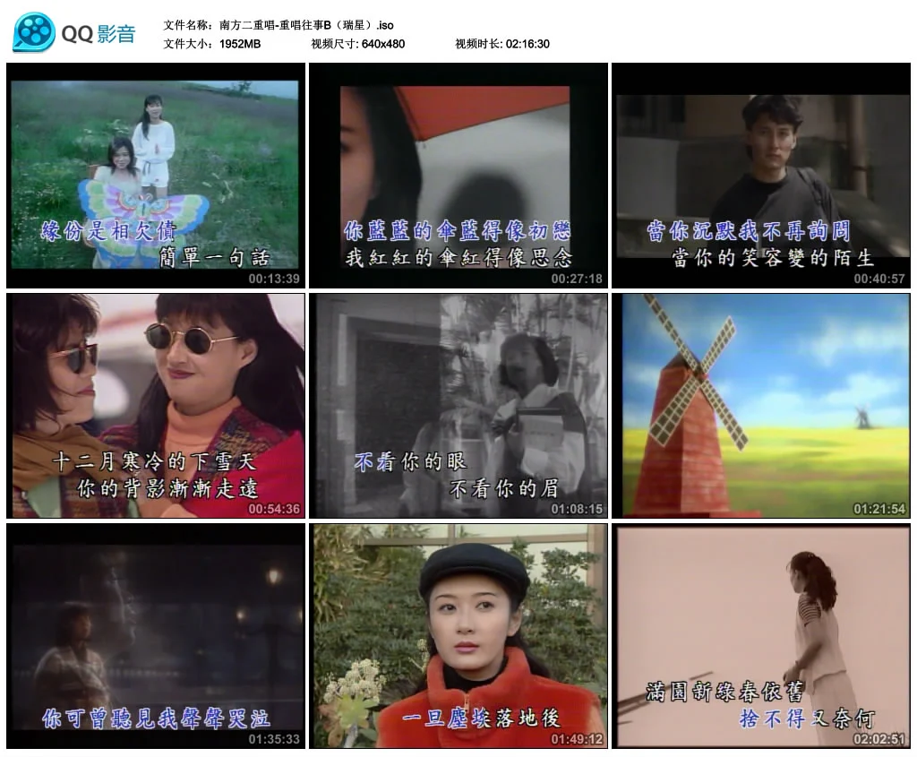 图片[4]-南方二重唱 – 重唱往事 2DVD [KTV] [DVD ISO 2.03G+1.91G]-蓝光演唱会资源网