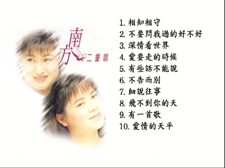 图片[3]-南方二重唱 – 重唱往事 2DVD [KTV] [DVD ISO 2.03G+1.91G]-蓝光演唱会资源网