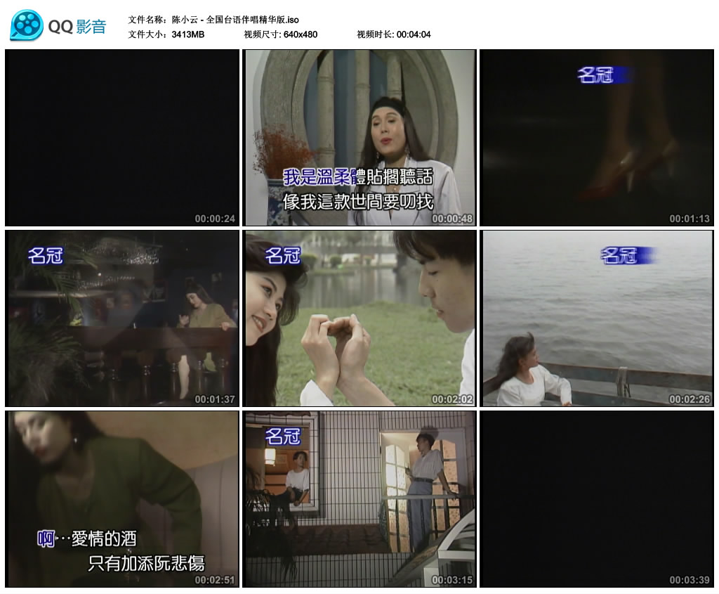 陈小云 – 全国台语伴唱精华版 [LD转] [KTV] [DVD ISO 3.33G]-蓝光演唱会资源网