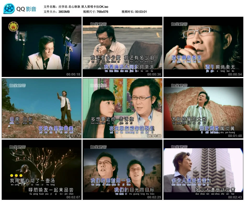 图片[3]-庄学忠 – 忠心耿耿 原人原唱卡拉OK [KTV] [DVD ISO 3.71G]-蓝光演唱会资源网
