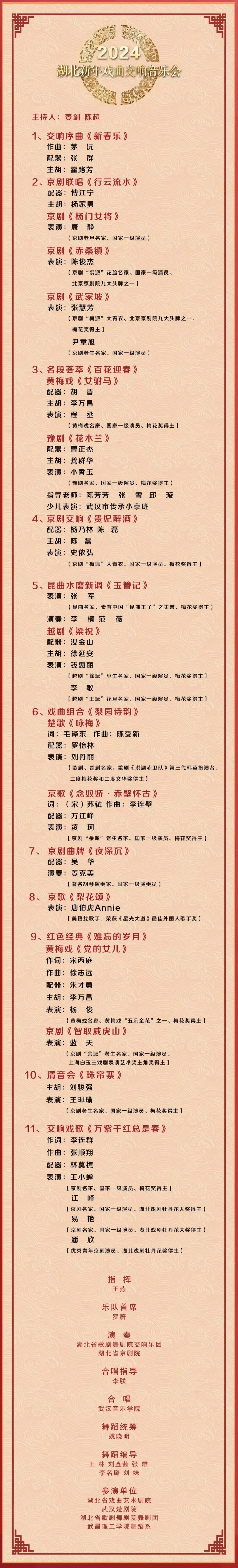 图片[2]-湖北新年戏曲交响音乐会 2024 1080i MPEG2 [HDTV TS 10.1GB]-蓝光演唱会资源网