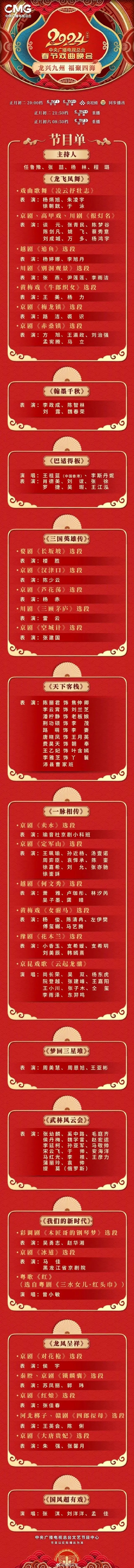 图片[2]-中央广播电视总台春节戏曲晚会 2024 1080p H264 [HDTV TS 5.12GB]-蓝光演唱会资源网
