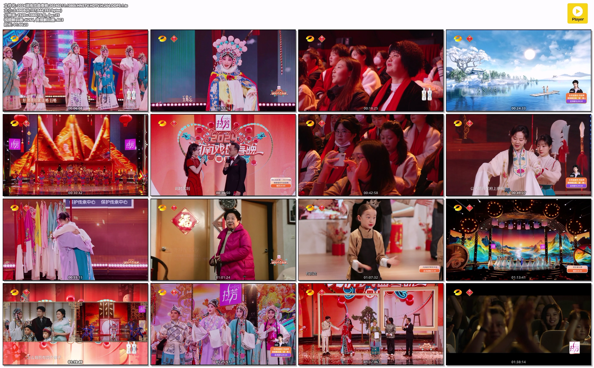 图片[2]-湖南戏曲春晚 2024 1080i H264 [HDTV TS 5.68GB]-蓝光演唱会资源网