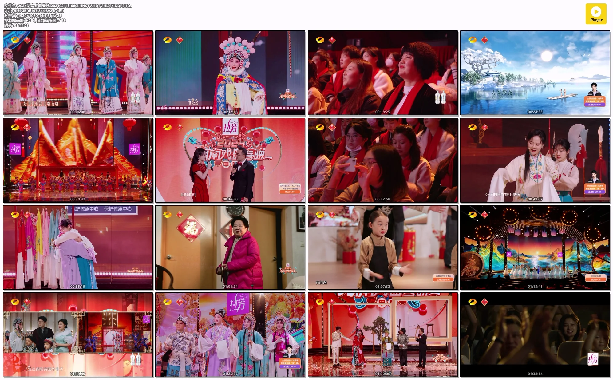 图片[2]-湖南戏曲春晚 2024 1080i H264 [HDTV TS 5.68GB]-蓝光演唱会资源网