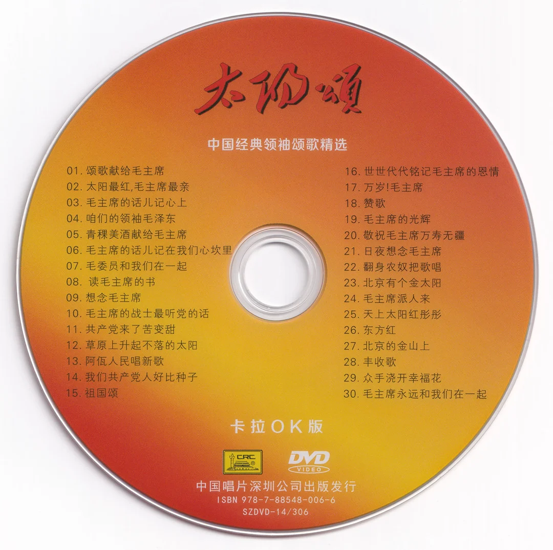 图片[8]-群星 – 太阳颂 中国经典领袖颂歌精选 卡拉OK [KTV] [DVD ISO 4.22G]-蓝光演唱会资源网