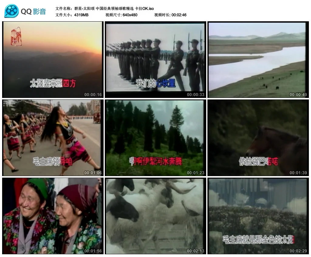图片[7]-群星 – 太阳颂 中国经典领袖颂歌精选 卡拉OK [KTV] [DVD ISO 4.22G]-蓝光演唱会资源网
