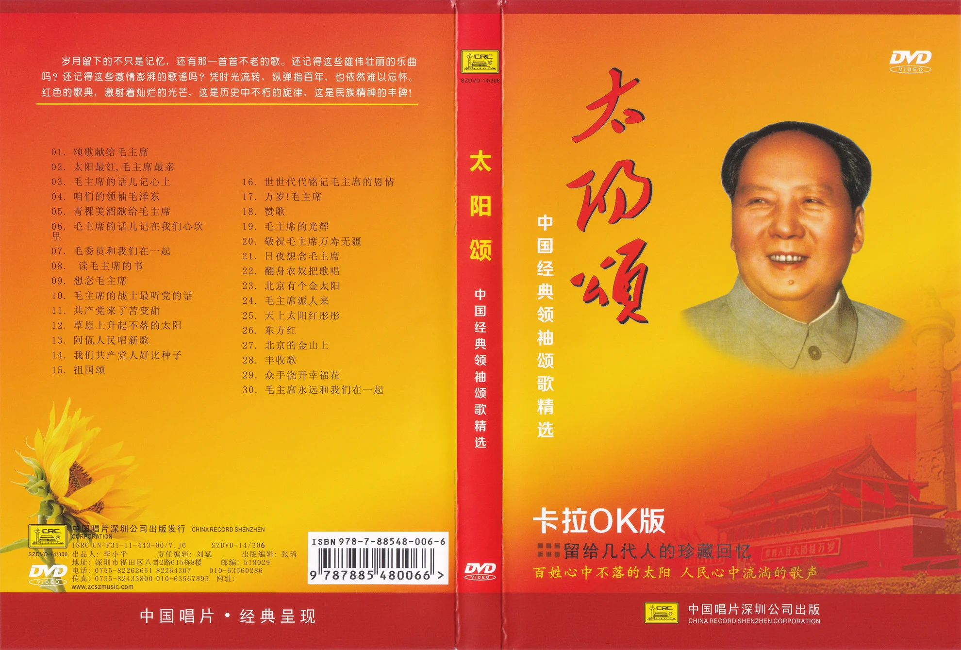 图片[9]-群星 – 太阳颂 中国经典领袖颂歌精选 卡拉OK [KTV] [DVD ISO 4.22G]-蓝光演唱会资源网