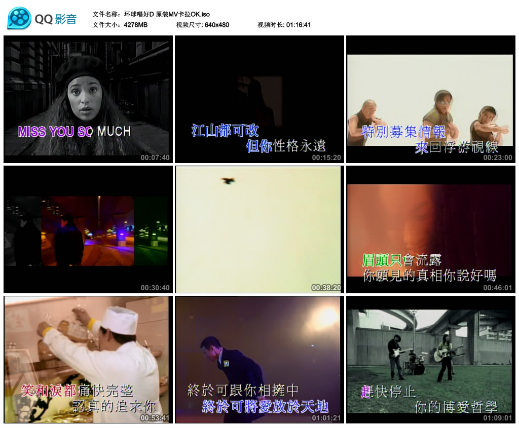 图片[4]-群星 – 环球唱好D 原装MV卡拉OK [KTV] [DVD ISO 4.17GB]-蓝光演唱会资源网