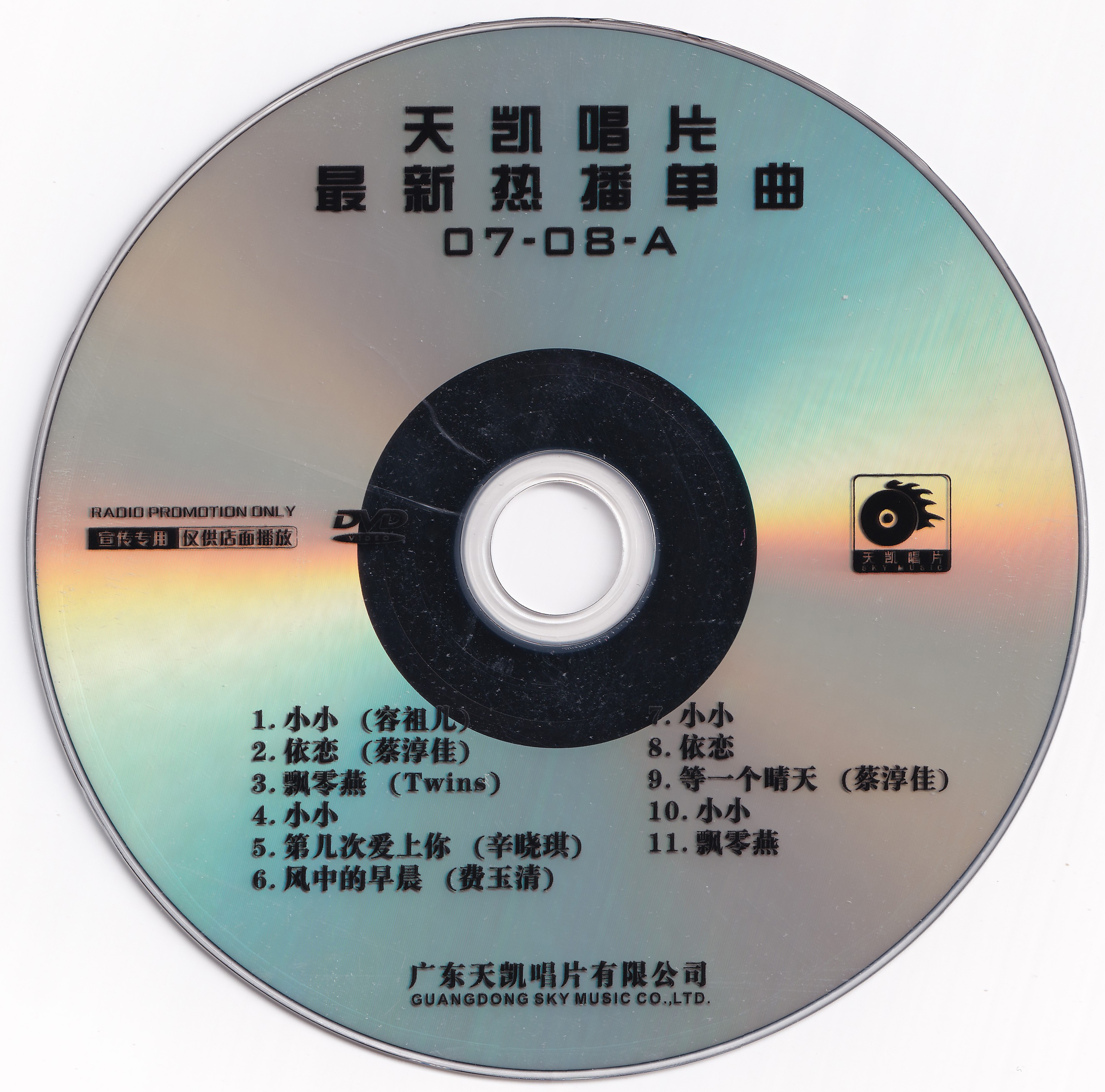 群星 – 最新热播单曲 07-08 MV [天凯唱片] [DVD ISO 1.79G]-蓝光演唱会资源网
