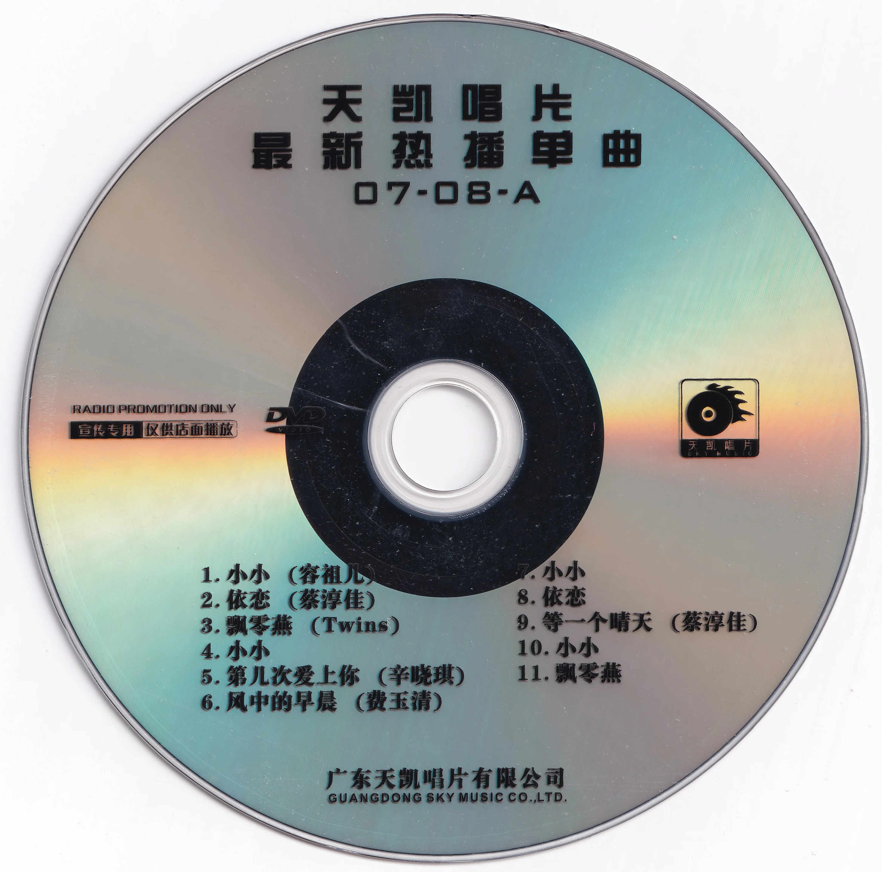 群星 – 最新热播单曲 07-08 MV [天凯唱片] [DVD ISO 1.79G]-蓝光演唱会资源网