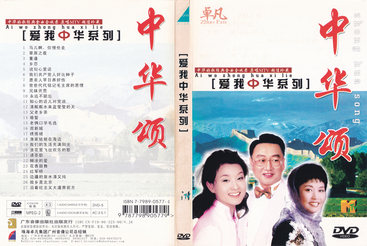 图片[4]-群星 – 爱我中华DVD版 4碟 [KTV] [DVD ISO 16.75G]-蓝光演唱会资源网