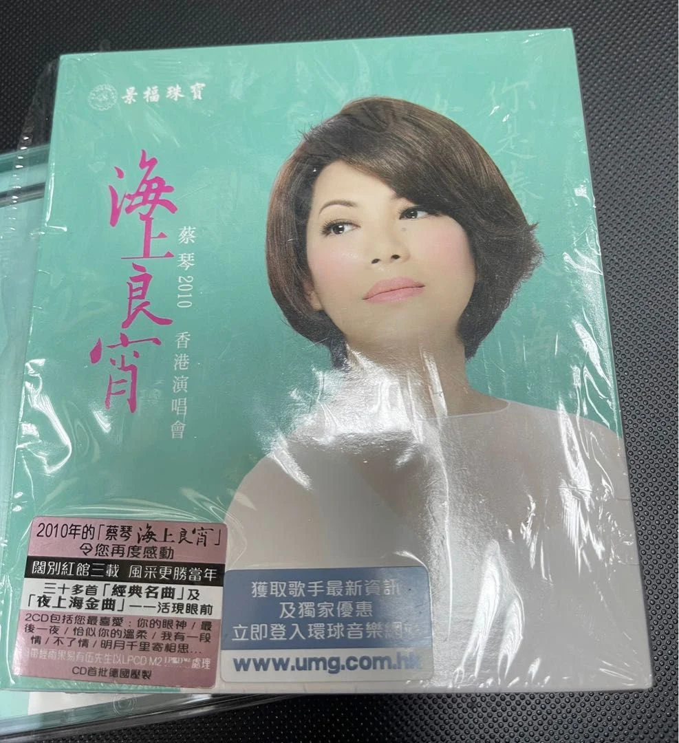 蔡琴 – 2010 海上良宵演唱会 香港站 原装港版 Tsai Chin Hong Kong Concert Live 2010 [DVD ISO 7G]-蓝光演唱会资源网