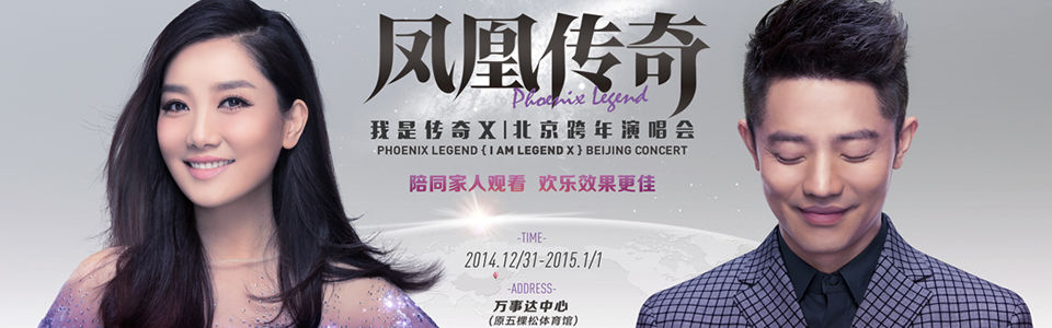图片[2]-凤凰传奇 – 我是传奇X 2014北京跨年演唱会 TS源码 1080I [HDTV TS 7.6G]-蓝光演唱会资源网