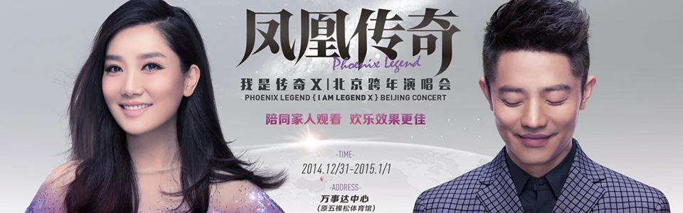 图片[2]-凤凰传奇 – 我是传奇X 2014北京跨年演唱会 TS源码 1080I [HDTV TS 7.6G]-蓝光演唱会资源网