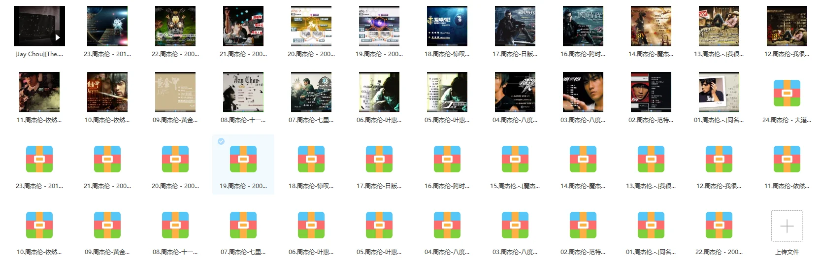 图片[3]-周杰伦 – 25张DVD+ISO+BluRay终极收藏版 内含MV+演唱会+花絮+特别加赠 [DVD ISO 82.68G]-蓝光演唱会资源网