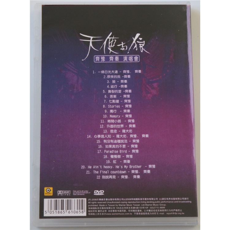 图片[3]-齐秦 齐豫 – 1988天使与狼演唱会 原装台版 珍稀资源 绝版收藏 含特邀嘉宾 周华健 罗大佑 赵传 [DVD ISO 7.74G]-蓝光演唱会资源网