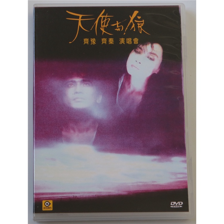 图片[2]-齐秦 齐豫 – 1988天使与狼演唱会 原装台版 珍稀资源 绝版收藏 含特邀嘉宾 周华健 罗大佑 赵传 [DVD ISO 7.74G]-蓝光演唱会资源网