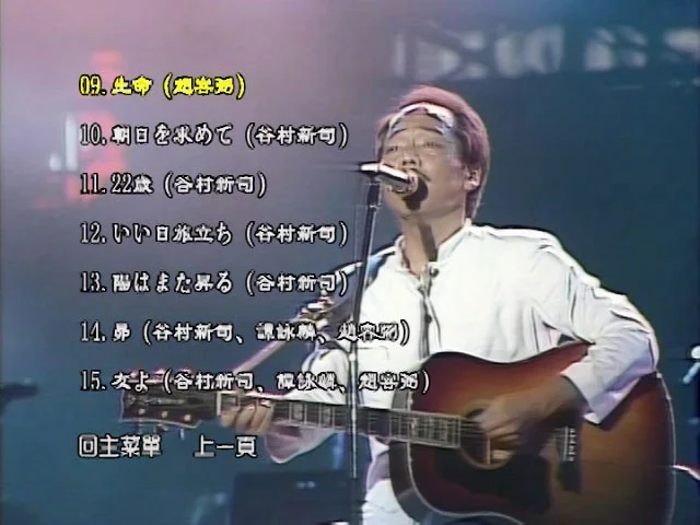 图片[3]-谭咏麟&谷村新司&赵容弼 PAX MUSICA 84 亚洲和平演唱会 [DVD ISO 5.74GB]-蓝光演唱会资源网