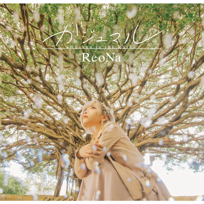 ReoNa – Gajumaru -Heaven in the Rain-(Special Edition) 2024 [24Bit/96kHz] [Hi-Res Flac 543MB]-蓝光演唱会资源网