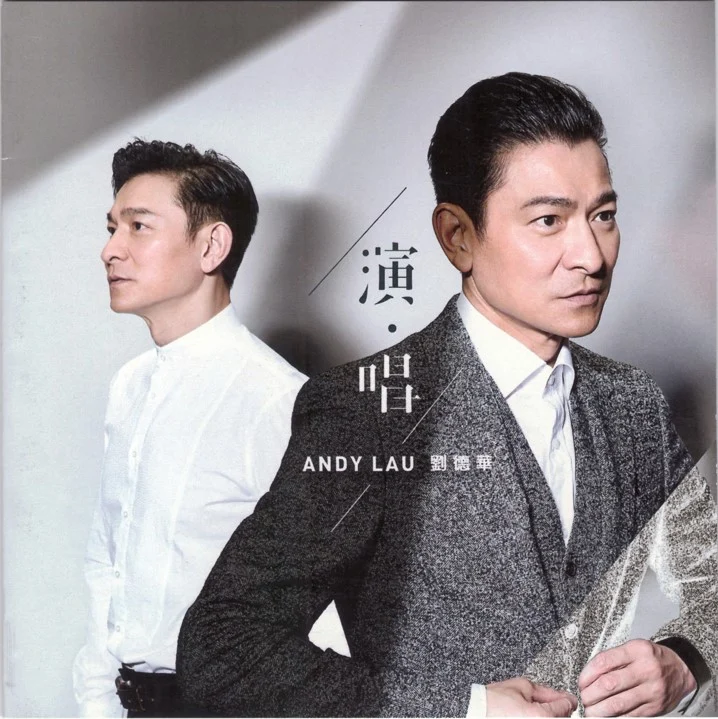 刘德华 – 演·唱 2020 [DVD ISO 526MB]-蓝光演唱会资源网