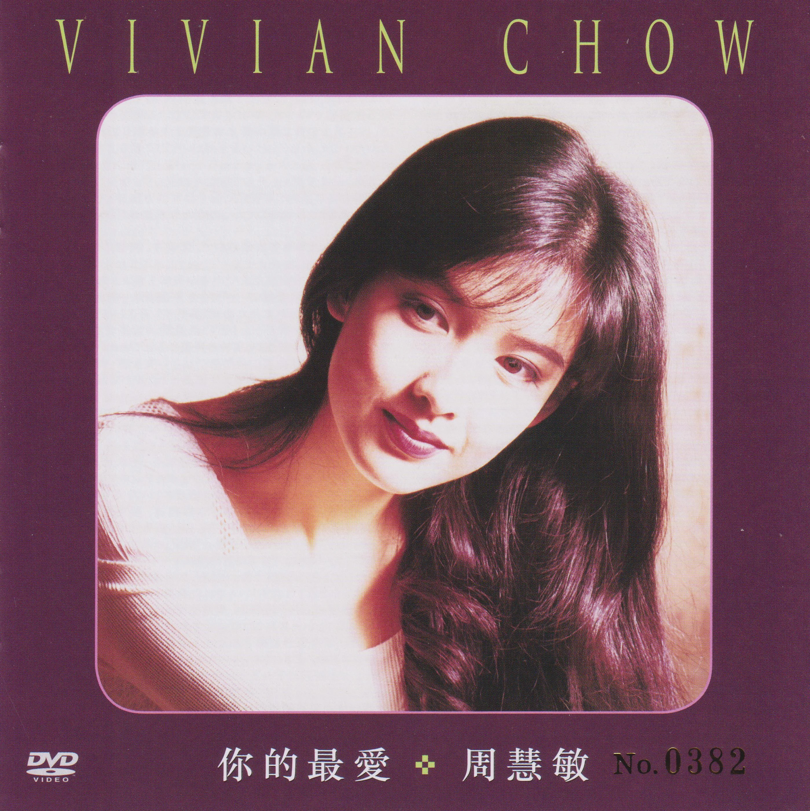 周慧敏 – 你的最爱 DVD [日本版] [DVD ISO 3.53GB]-蓝光演唱会资源网