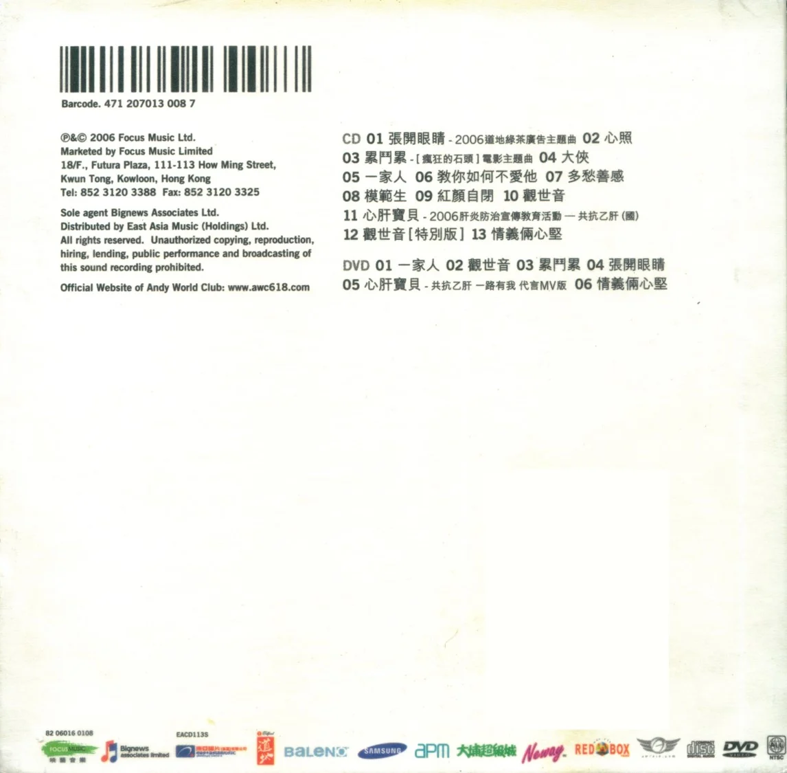图片[2]-刘德华 – 声音 (限量庆功版) 2006 [DVD ISO 1.63GB]-蓝光演唱会资源网