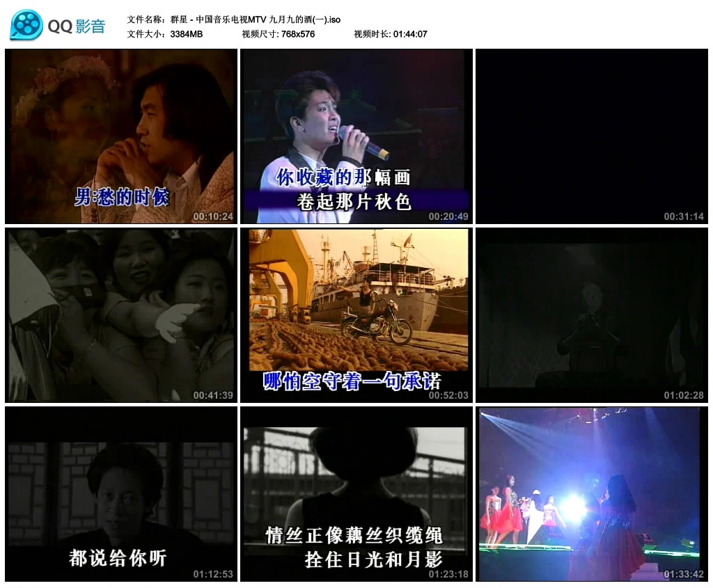 图片[5]-群星 – 中国音乐电视MTV 九月九的酒 [KTV][2DVDISO][3.33G+3.35G]-蓝光演唱会资源网