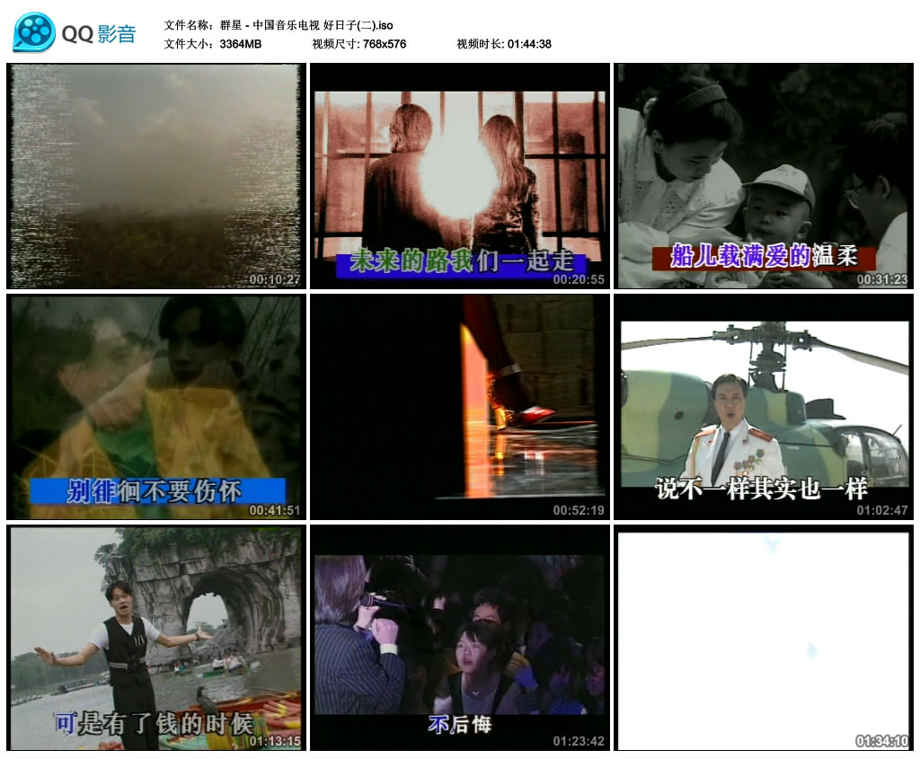 图片[8]-群星 – 中国音乐电视MTV 好日子[KTV][2DVDISO][3.32G+3.29G]-蓝光演唱会资源网