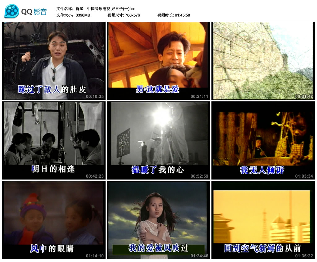 图片[7]-群星 – 中国音乐电视MTV 好日子[KTV][2DVDISO][3.32G+3.29G]-蓝光演唱会资源网