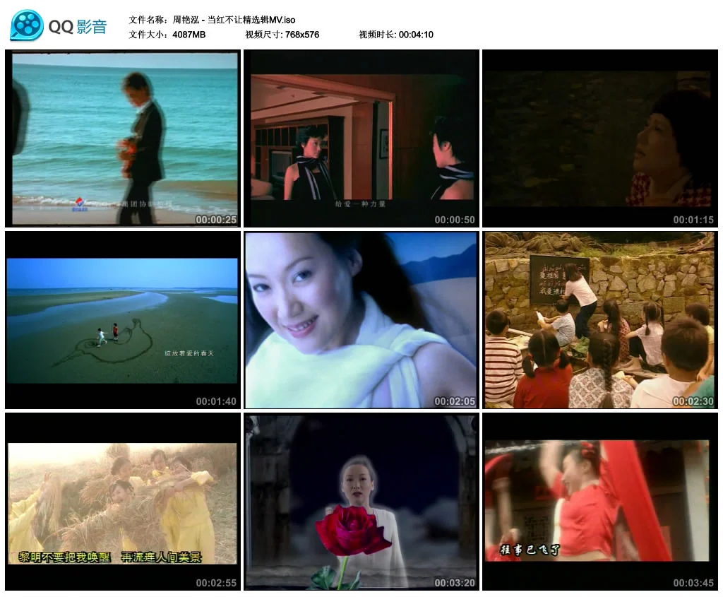 图片[4]-周艳泓 – 当红不让精选辑MV [DVD ISO 3.99G]-蓝光演唱会资源网