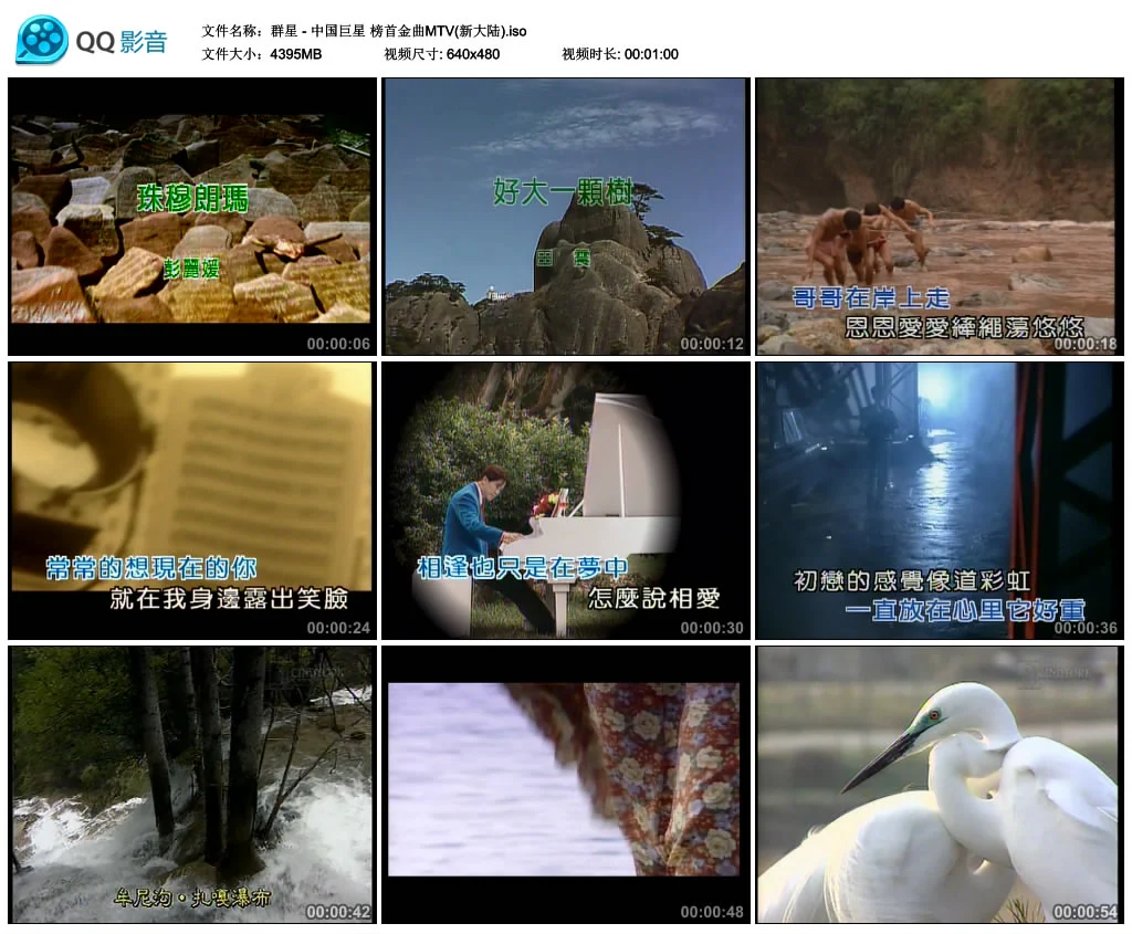 图片[5]-群星 – 中国巨星 榜首金曲MTV(新大陆)[KTV][DVD ISO 4.29G]-蓝光演唱会资源网