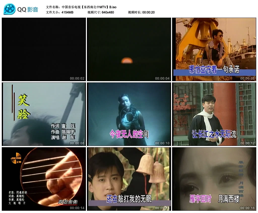 图片[3]-群星 – 中国音乐电视 东西南北中MTV 卡拉OK [2DVD ISO 3.96G+4.06G]-蓝光演唱会资源网
