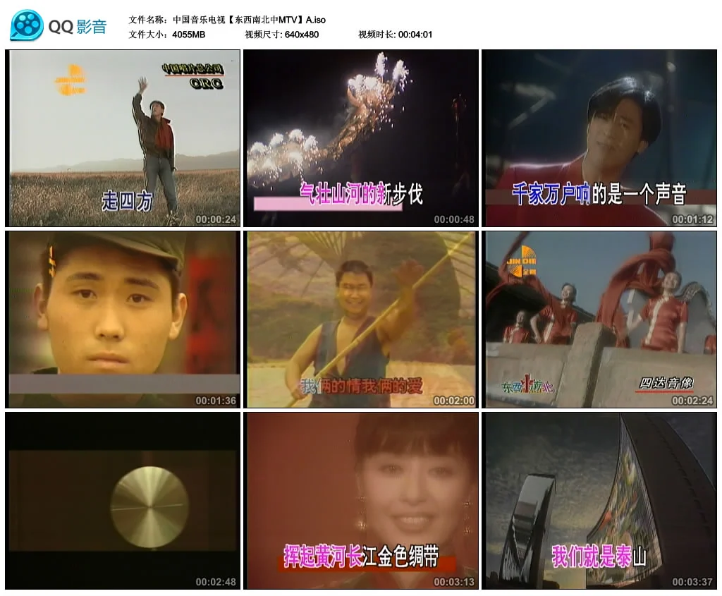 图片[2]-群星 – 中国音乐电视 东西南北中MTV 卡拉OK [2DVD ISO 3.96G+4.06G]-蓝光演唱会资源网